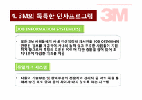 [인적자원관리] 3M의 혁신적 기업문화와 인사프로그램-9