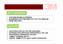 [인적자원관리] 3M의 혁신적 기업문화와 인사프로그램-10