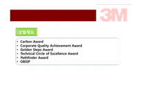 [인적자원관리] 3M의 혁신적 기업문화와 인사프로그램-11