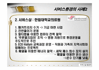 [서비스 운영관리] 서비스기업의 환경경영전략-포스코 POSCO 사례 중심-12