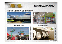 [서비스 운영관리] 서비스기업의 환경경영전략-포스코 POSCO 사례 중심-15