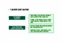 [국제경영] 제12장 국제기업간 전략적 제휴-5