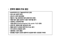 [국제경영] 제12장 국제기업간 전략적 제휴-15