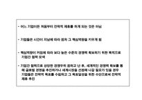 [국제경영] 제12장 국제기업간 전략적 제휴-20