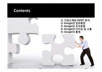 [경영전략] 구글Google의 조직문화 및 경영전략-2