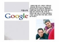 [경영전략] 구글Google의 조직문화 및 경영전략-4