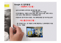 [경영전략] 구글Google의 조직문화 및 경영전략-8