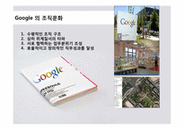 [경영전략] 구글Google의 조직문화 및 경영전략-12