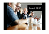 [경영전략] 구글Google의 조직문화 및 경영전략-14