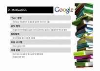 [경영전략] 구글Google의 조직문화 및 경영전략-18