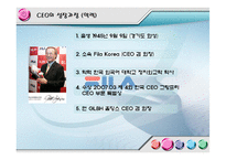 [국제경영론] 글로벌 기업의 성공적인 CEO 사례연구-Fila Korea의 CEO 윤윤수 회장, XEROX의 CEO Anne M.Mulcahy-5