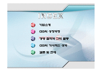 [국제경영론] 글로벌 기업의 성공적인 CEO 사례연구-Fila Korea의 CEO 윤윤수 회장, XEROX의 CEO Anne M.Mulcahy-17