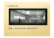 [경영학] 애플 Apple 성공전략 분석-12