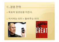 [경영학] 애플 Apple 성공전략 분석-14