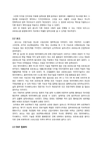 [경영정보학] BPR(Business Process Reengineering) 성공, 실패 사례 및 발전 방향-3
