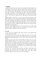 [경영정보학] BPR(Business Process Reengineering) 성공, 실패 사례 및 발전 방향-5
