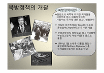 [외교정책론] 제6공화국 이전, 이후의 북방정책(결정과정 중심으로)-3