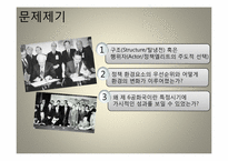 [외교정책론] 제6공화국 이전, 이후의 북방정책(결정과정 중심으로)-4