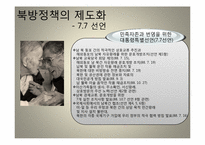 [외교정책론] 제6공화국 이전, 이후의 북방정책(결정과정 중심으로)-13