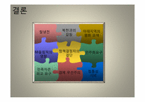 [외교정책론] 제6공화국 이전, 이후의 북방정책(결정과정 중심으로)-14