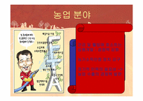 [세계경제사] 한미 FTA의 파급효과와 대응방안-15