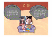 [세계경제사] 한미 FTA의 파급효과와 대응방안-16