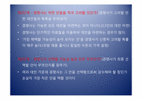 [경영전략] 경쟁사 대응 예측과 전략수립-4