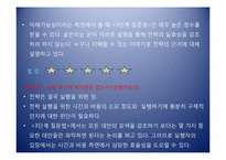 [경영전략] 경쟁사 대응 예측과 전략수립-7