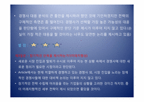 [경영전략] 경쟁사 대응 예측과 전략수립-8