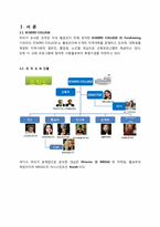 [조직행동론] ECKERD COLLEGE 조직내 문제점 및 해결방안-3