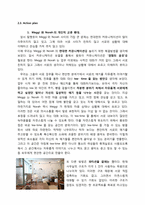 [조직행동론] ECKERD COLLEGE 조직내 문제점 및 해결방안-7