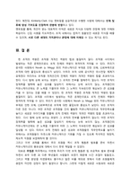 [조직행동론] ECKERD COLLEGE 조직내 문제점 및 해결방안-9