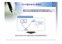 [경영정보학] 서비스수준협약(SLA) 관리 시스템-12