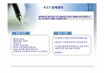 [경영정보학] 서비스수준협약(SLA) 관리 시스템-16