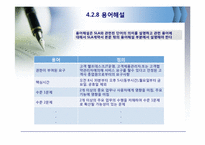 [경영정보학] 서비스수준협약(SLA) 관리 시스템-17
