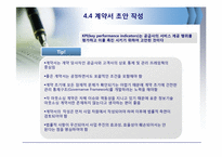 [경영정보학] 서비스수준협약(SLA) 관리 시스템-19