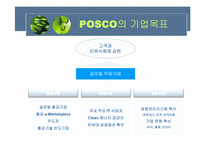 [경영학 MIS] POSCO의 경영정보시스템-5