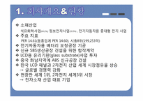 [투자론] 금호타이어, LG화학, LG전자, 현대차, 현대백화점 투자 포트폴리오 및 향후 전망-9
