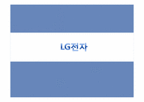 [투자론] 금호타이어, LG화학, LG전자, 현대차, 현대백화점 투자 포트폴리오 및 향후 전망-12
