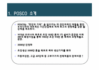 [비즈니스 운영관리] PERT를 통한 제강공장 전로수리시간 단축-7