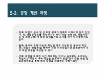 [비즈니스 운영관리] PERT를 통한 제강공장 전로수리시간 단축-20