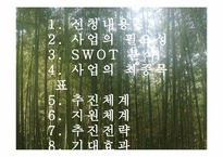 [관광마케팅] 담양군 딸기 클러스터 사업-2