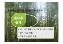 [관광마케팅] 담양군 딸기 클러스터 사업-10