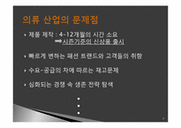 [경영학] SPA 브랜드 자라 ZARA의 성공적인 SCM-2