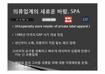 [경영학] SPA 브랜드 자라 ZARA의 성공적인 SCM-3