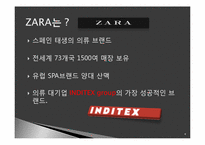 [경영학] SPA 브랜드 자라 ZARA의 성공적인 SCM-4