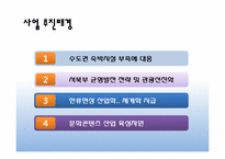 [관광학] 지역관광개발-한류월드(한류우드) 개발 및 사업 분석-3