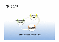 [관광학] 지역관광개발-한류월드(한류우드) 개발 및 사업 분석-6