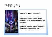 [관광학] 지역관광개발-한류월드(한류우드) 개발 및 사업 분석-11