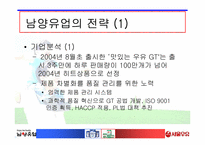 [경영학] 서울우유와 남양유업의 경쟁구조-13